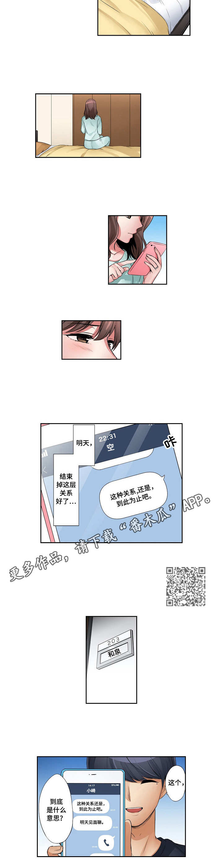 咖啡店兼职漫画,第16章：怪异的心情5图