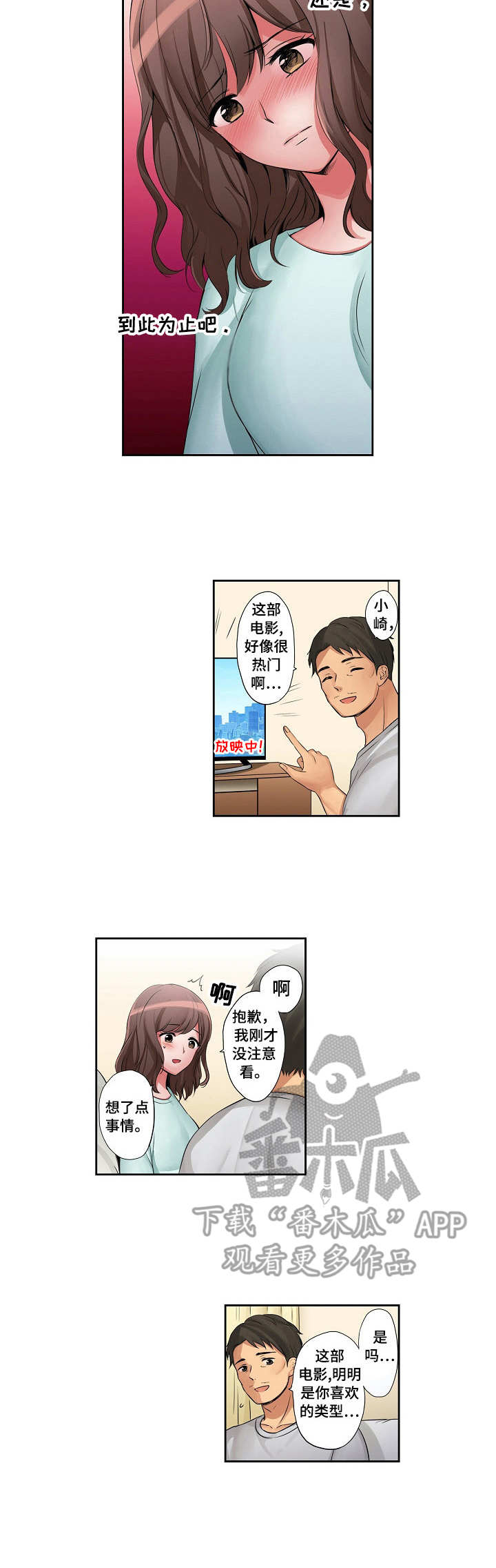 咖啡店兼职漫画,第16章：怪异的心情3图