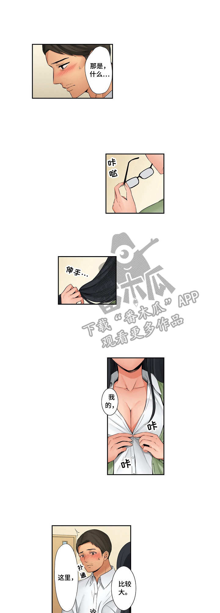 咖啡店兼职漫画,第20章：很幸福2图