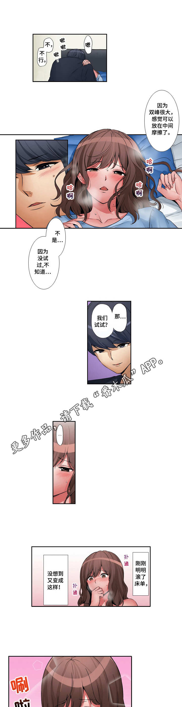 咖啡店兼职漫画,第19章：一次次4图