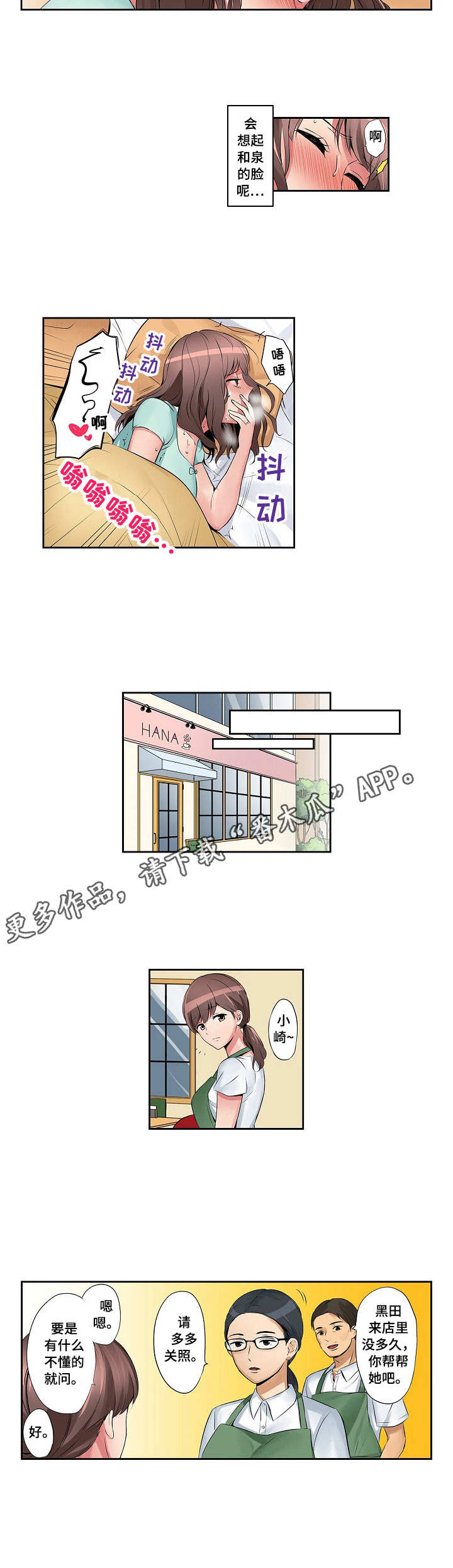 咖啡店兼职漫画,第6章：不满足2图