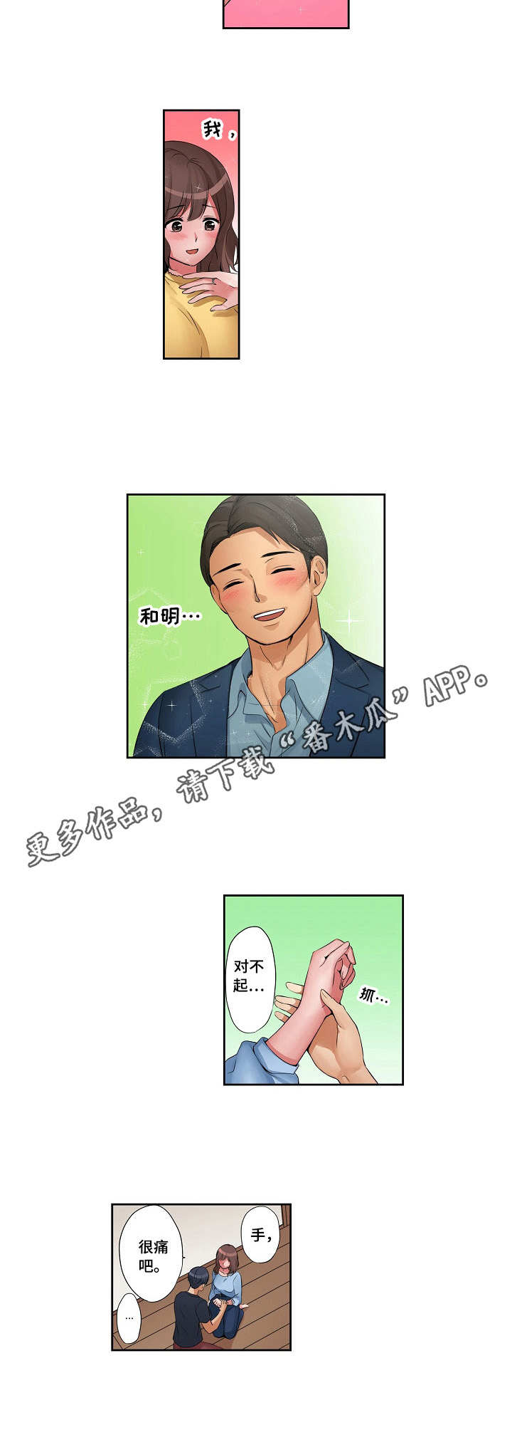 咖啡店兼职漫画,第17章：那种表情3图