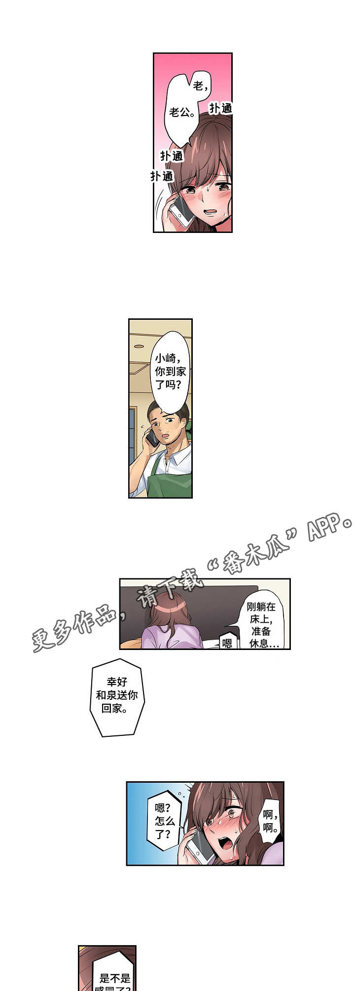 咖啡店兼职漫画,第4章：电话2图