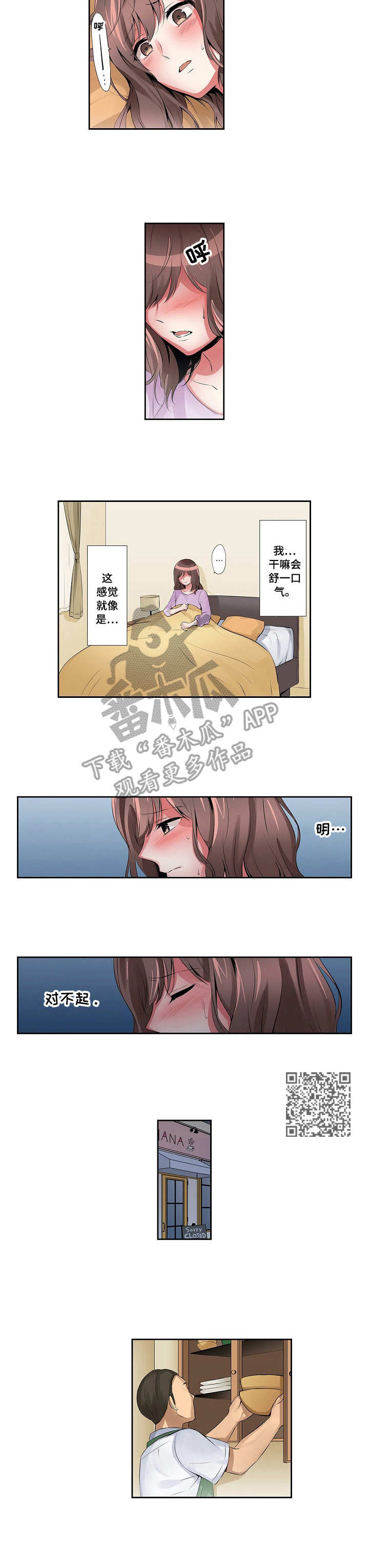 咖啡店兼职漫画,第5章：背德感5图