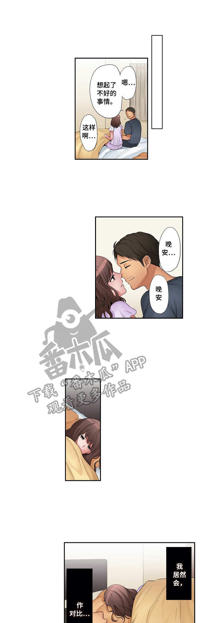 咖啡店兼职漫画,第14章：粗鲁3图
