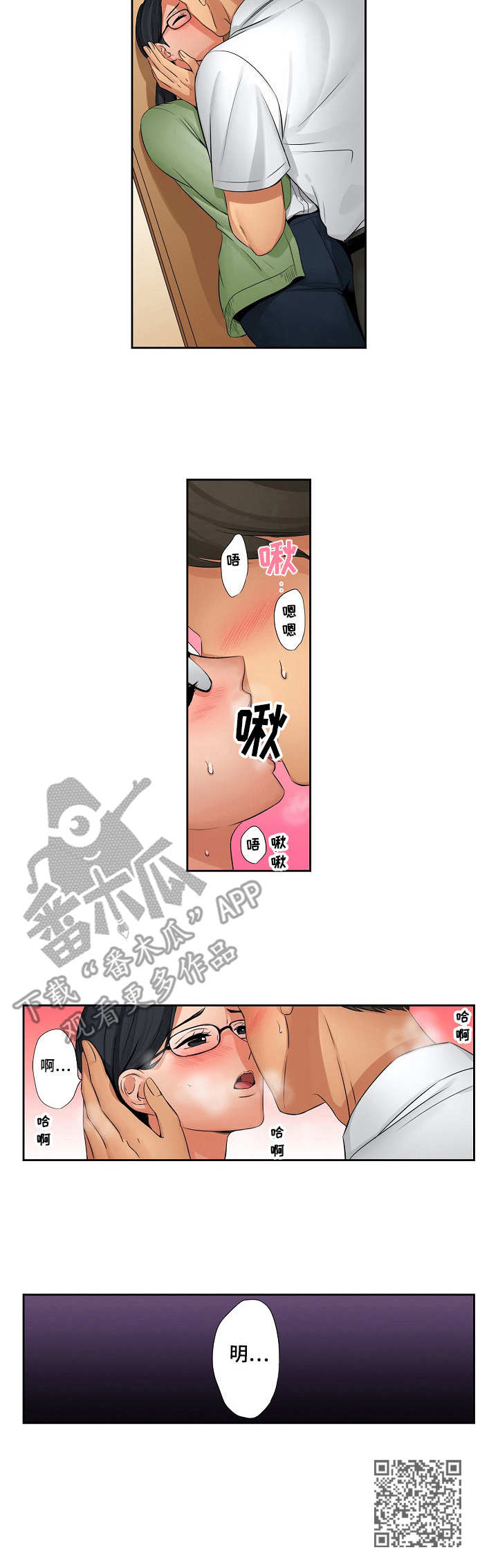 咖啡店兼职漫画,第19章：一次次4图