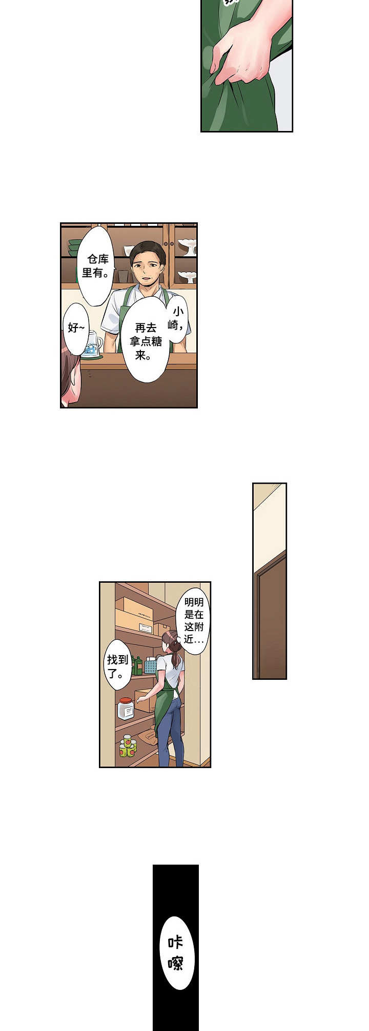 咖啡店兼职漫画,第3章：送回家2图