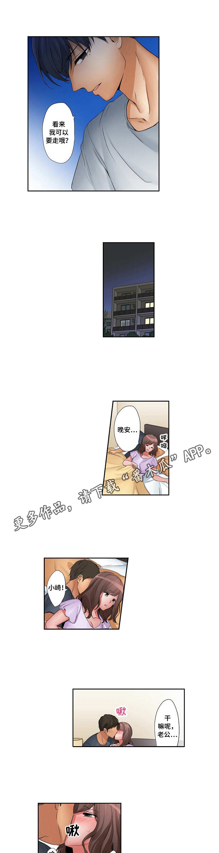 咖啡店兼职漫画,第14章：粗鲁4图