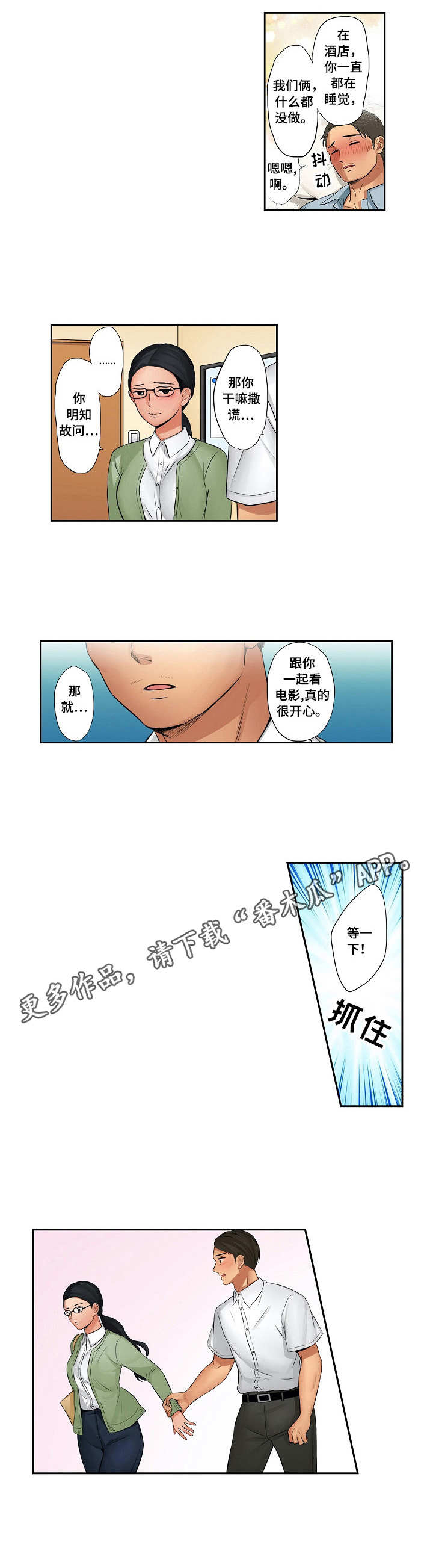 咖啡店兼职漫画,第18章：撒谎4图
