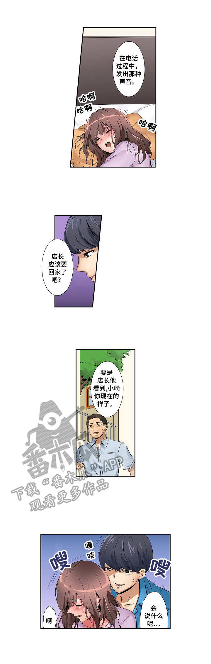 咖啡店兼职漫画,第5章：背德感1图