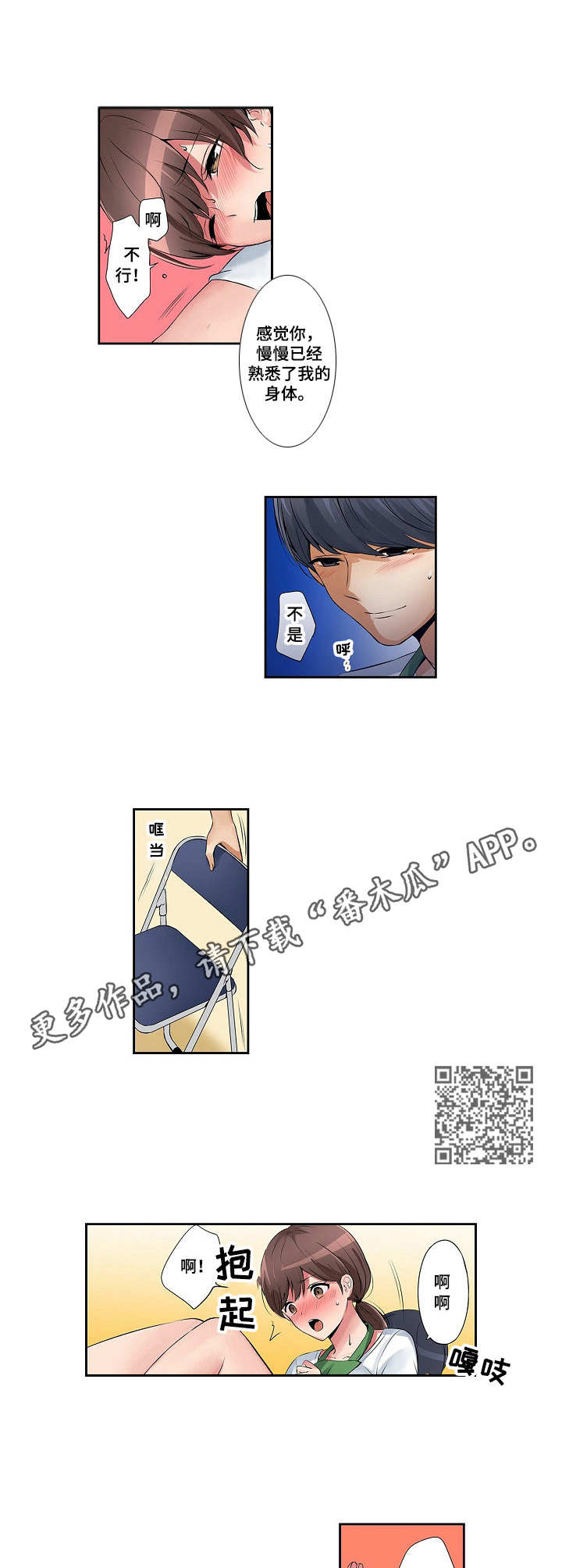 咖啡店兼职漫画,第7章：休息时间5图