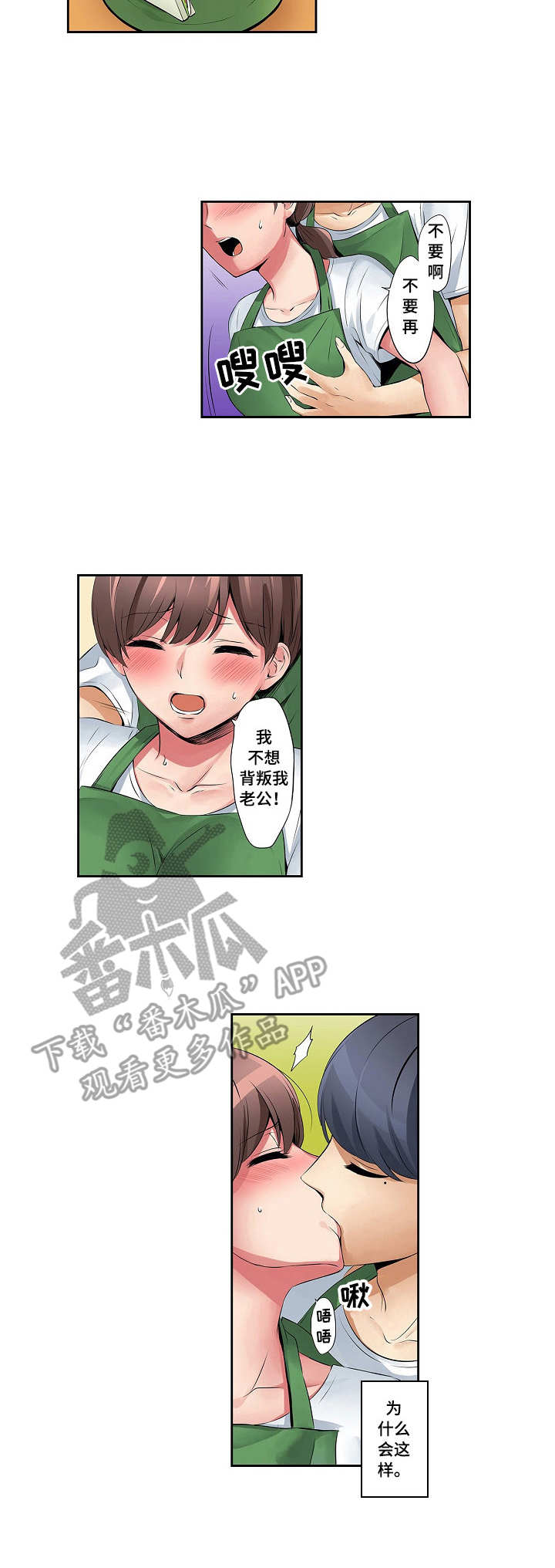 咖啡店兼职漫画,第7章：休息时间2图