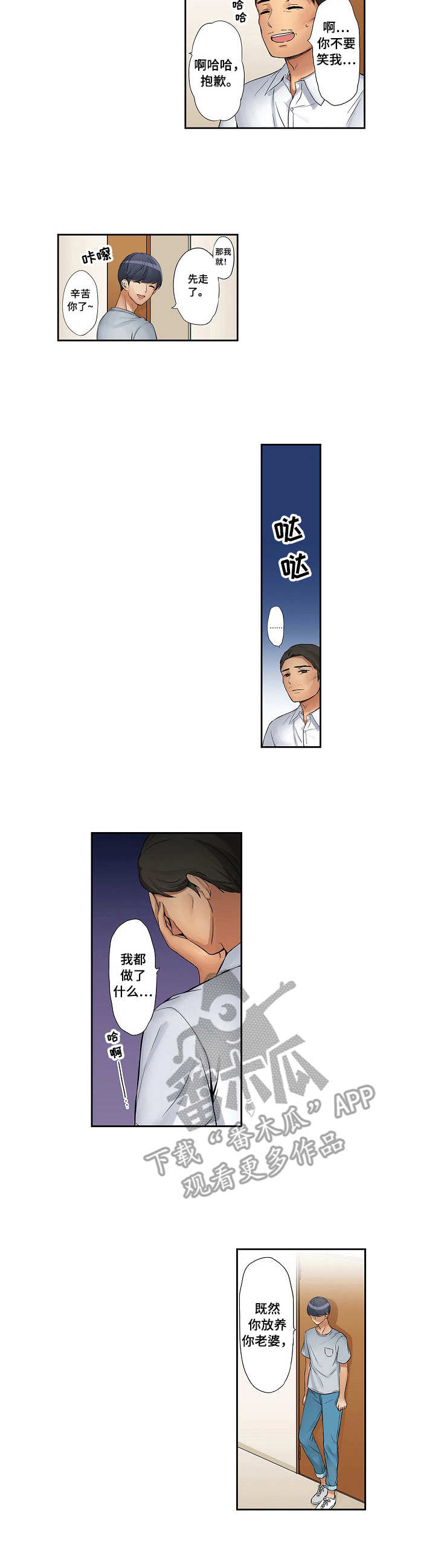 咖啡店兼职漫画,第14章：粗鲁3图