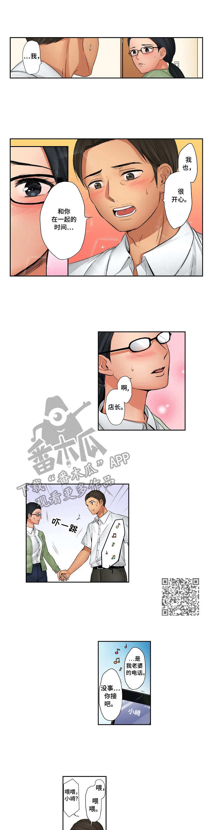 咖啡店兼职漫画,第18章：撒谎5图