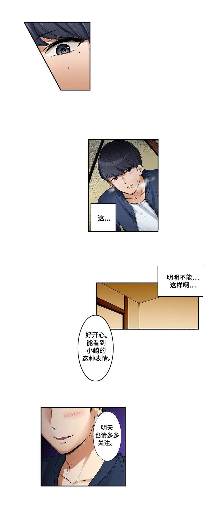 咖啡店兼职漫画,第2章：真面目2图