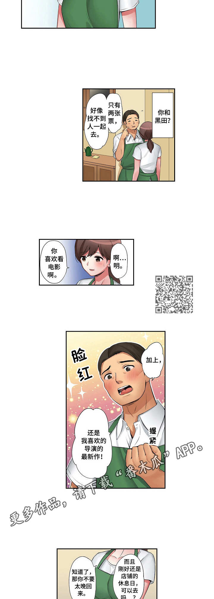 咖啡店兼职漫画,第10章：邀约5图