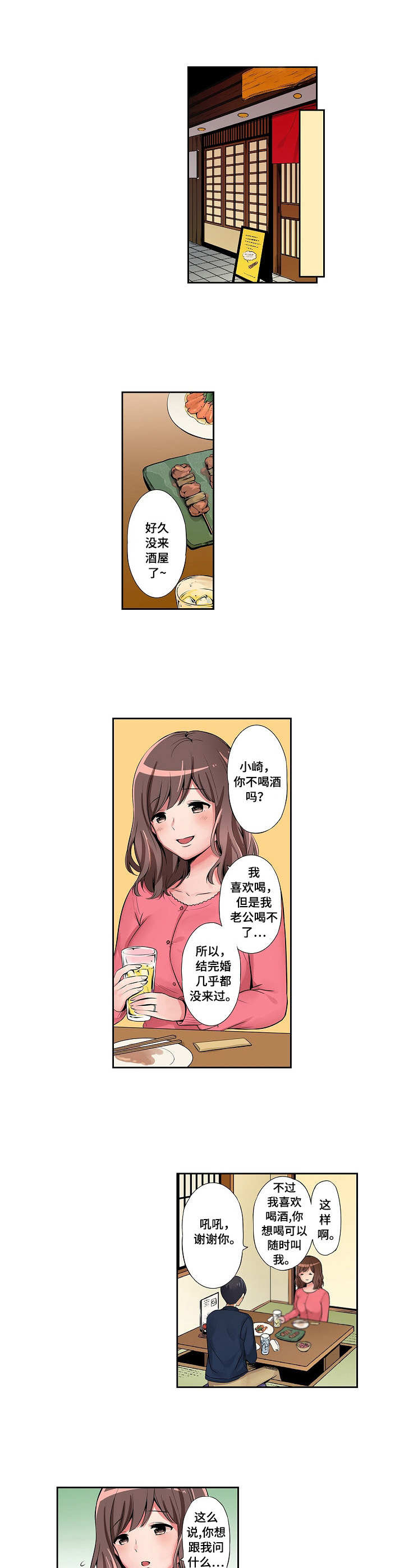 咖啡店兼职漫画,第1章：兼职生3图