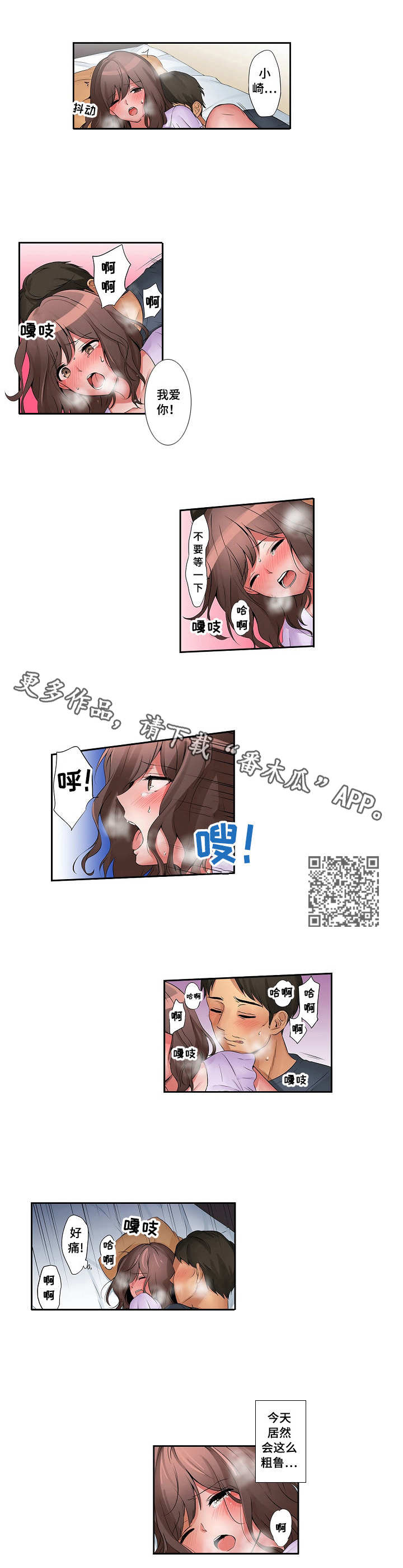 咖啡店兼职漫画,第14章：粗鲁1图