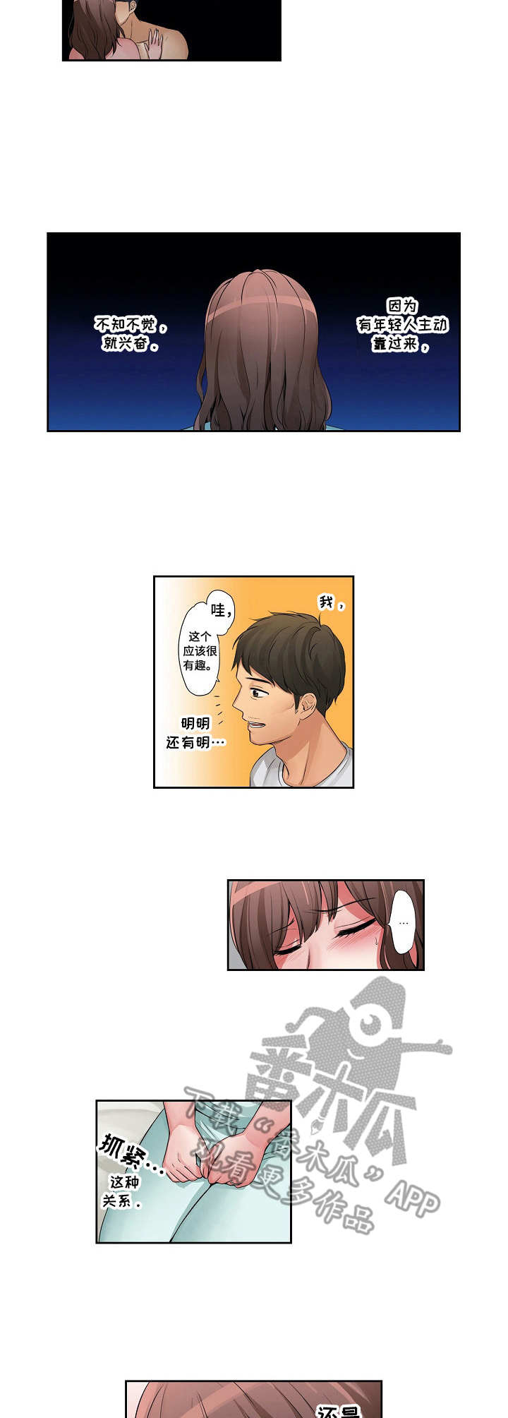 咖啡店兼职漫画,第16章：怪异的心情2图