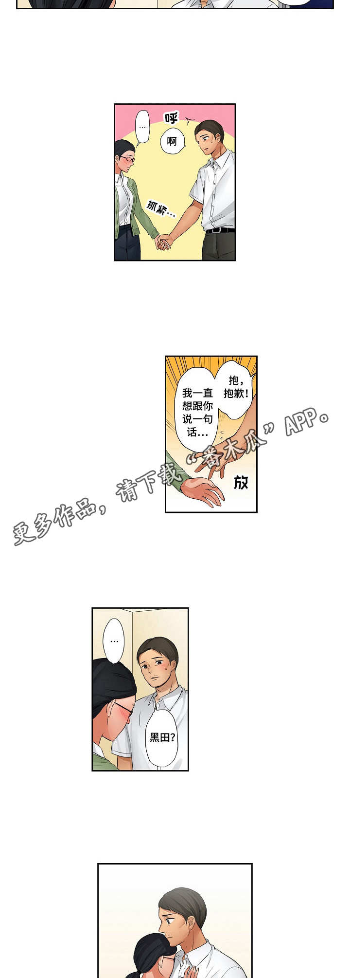 咖啡店兼职漫画,第18章：撒谎2图