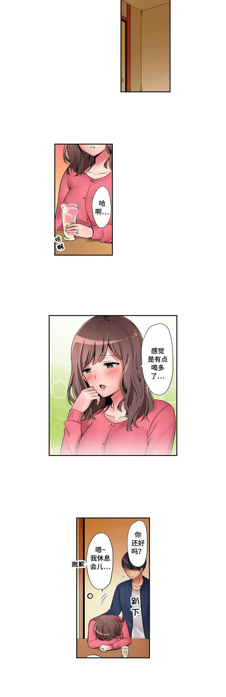 咖啡店兼职漫画,第2章：真面目2图