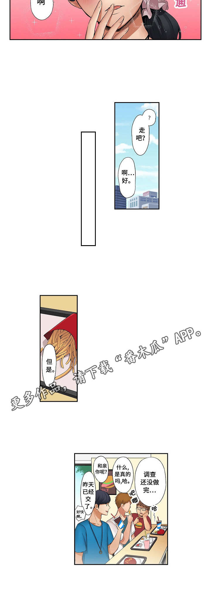 咖啡店兼职漫画,第10章：邀约3图