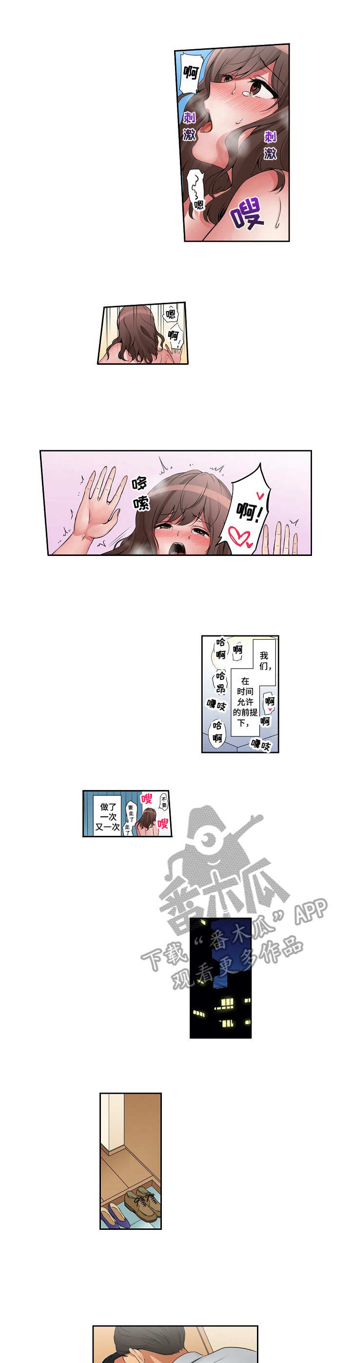 咖啡店兼职漫画,第19章：一次次3图