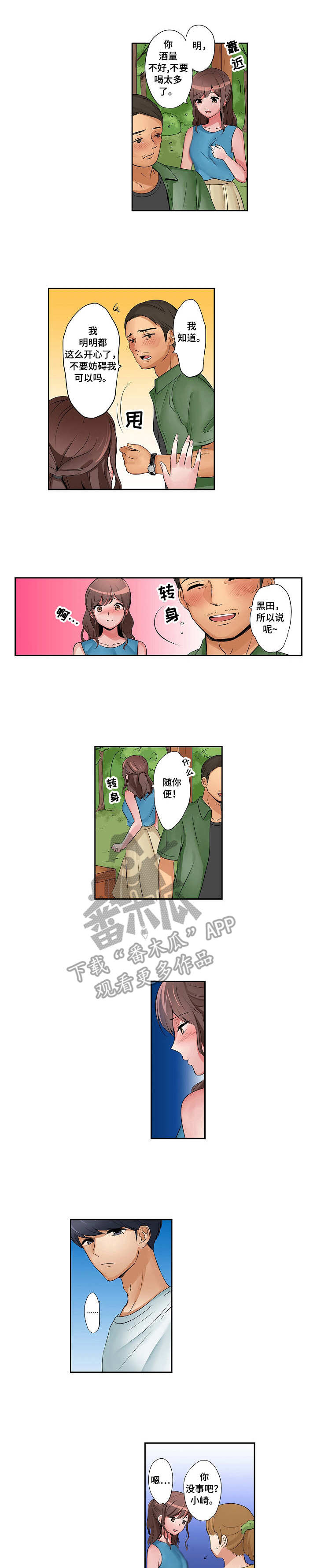 咖啡店兼职漫画,第9章：一起外出1图