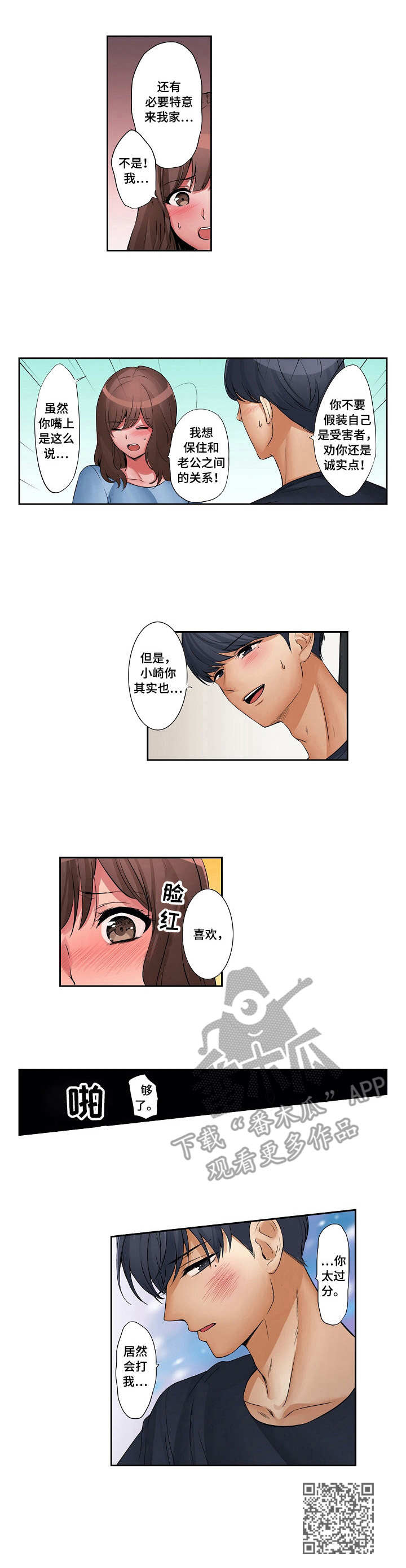 咖啡店兼职漫画,第17章：那种表情5图