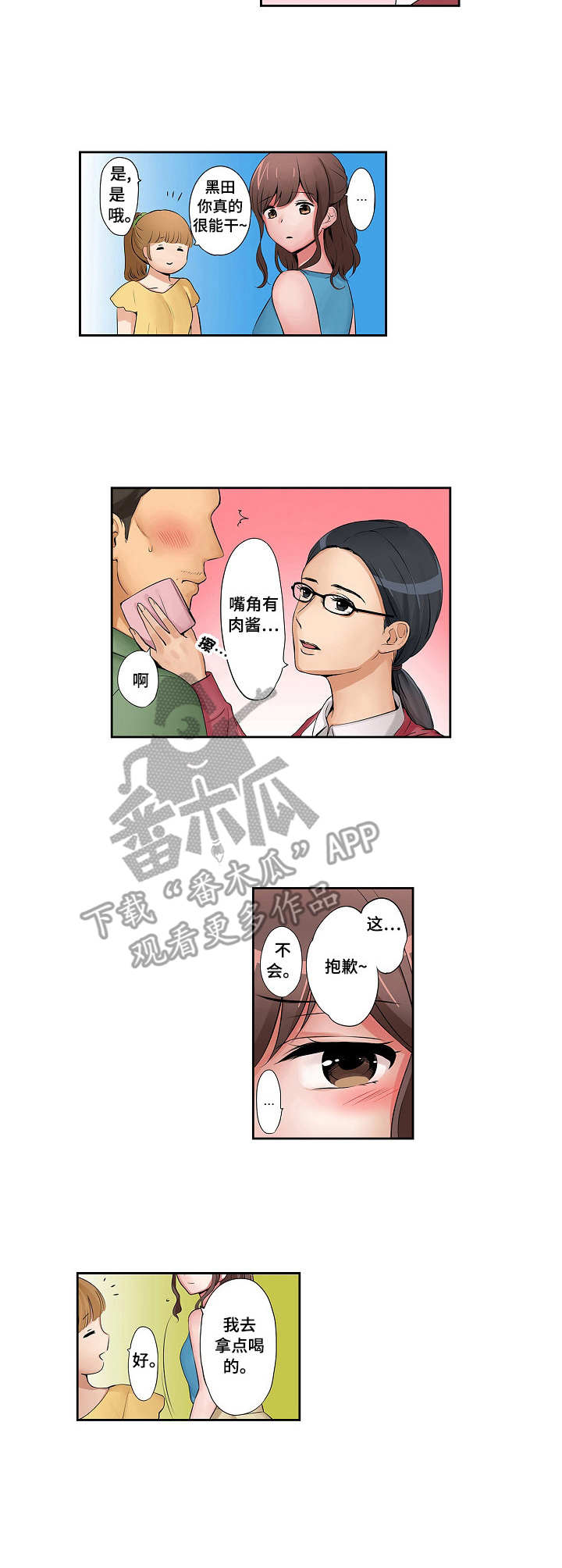 咖啡店兼职漫画,第8章：派对日3图