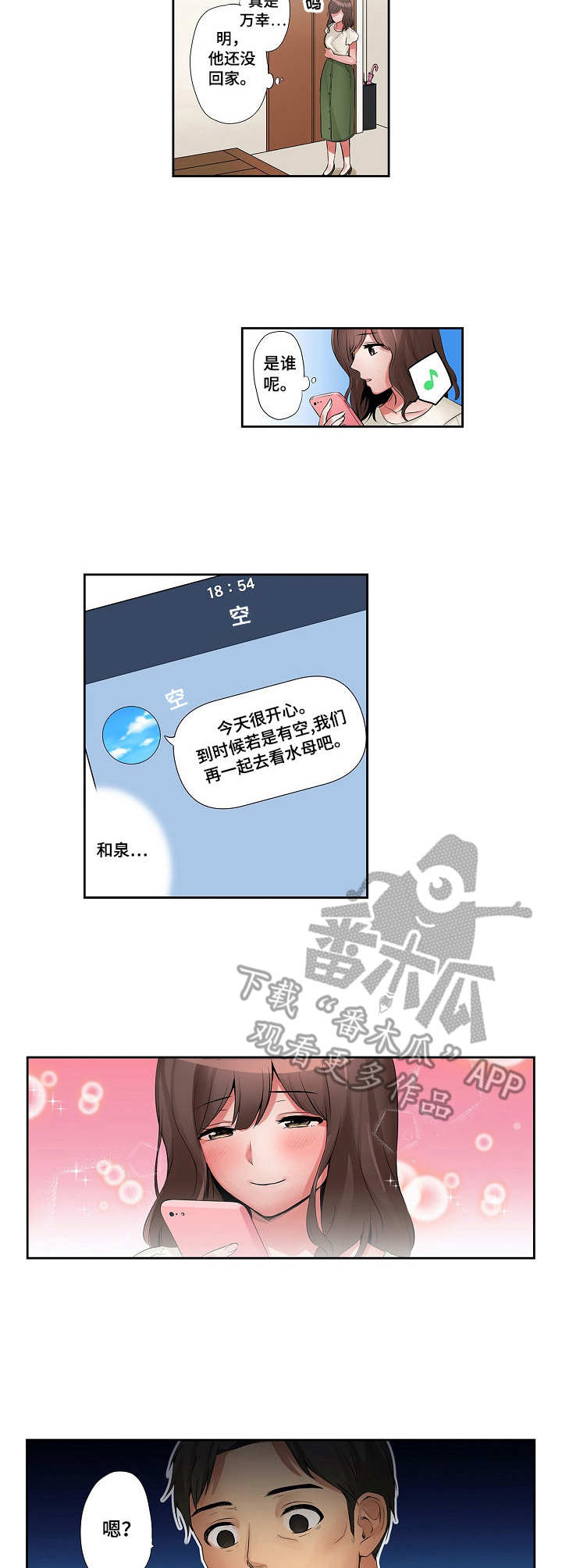 咖啡店兼职漫画,第13章：万幸4图