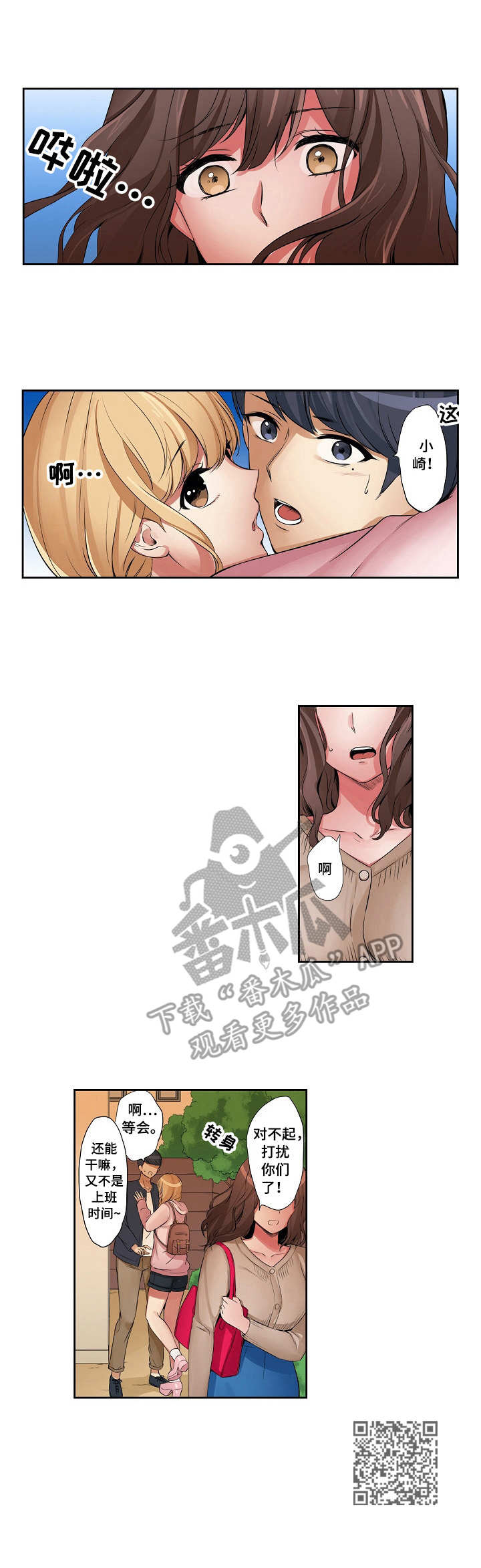 咖啡店兼职漫画,第15章：目睹4图