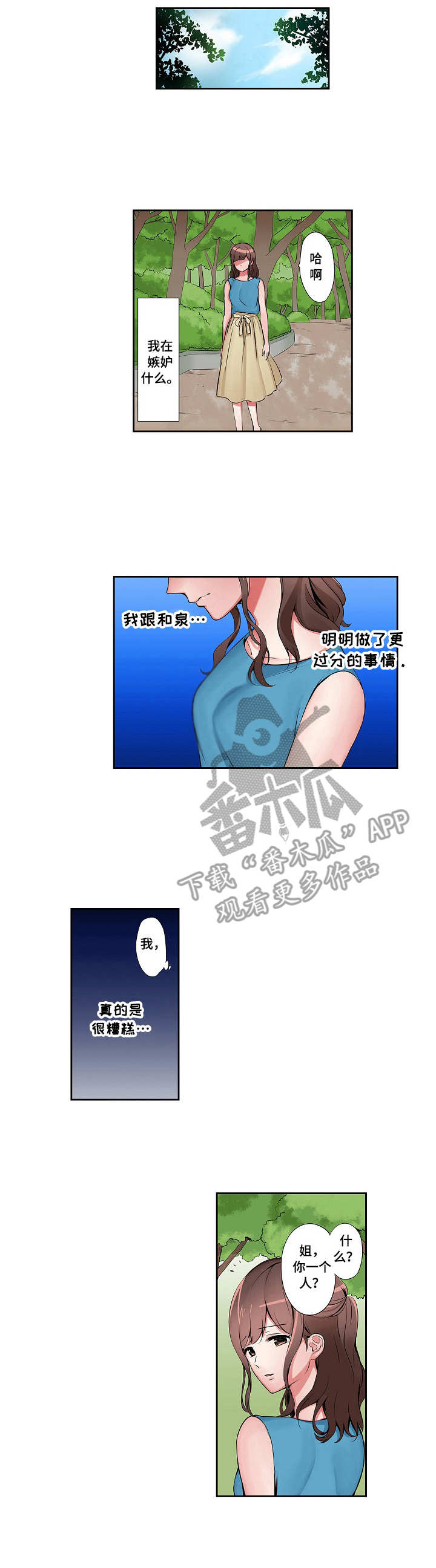 咖啡店兼职漫画,第8章：派对日4图