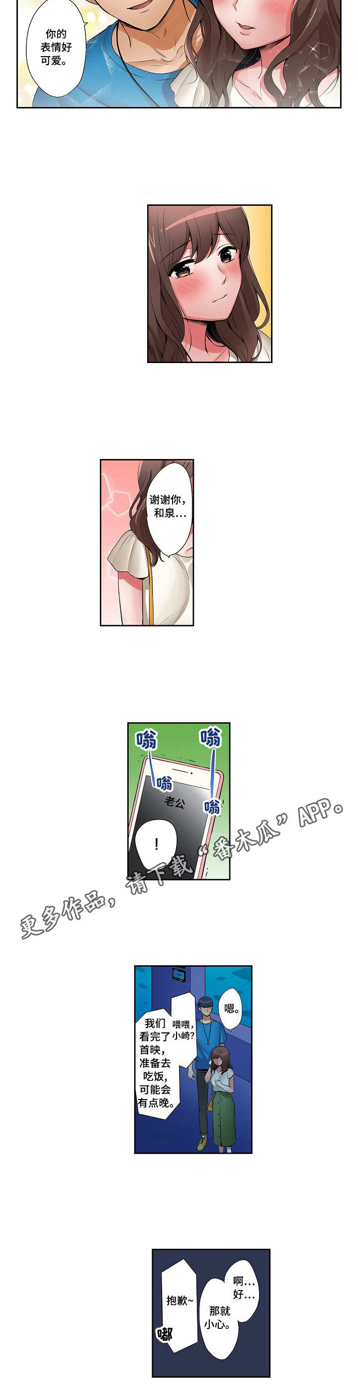 咖啡店兼职漫画,第11章：水族馆4图