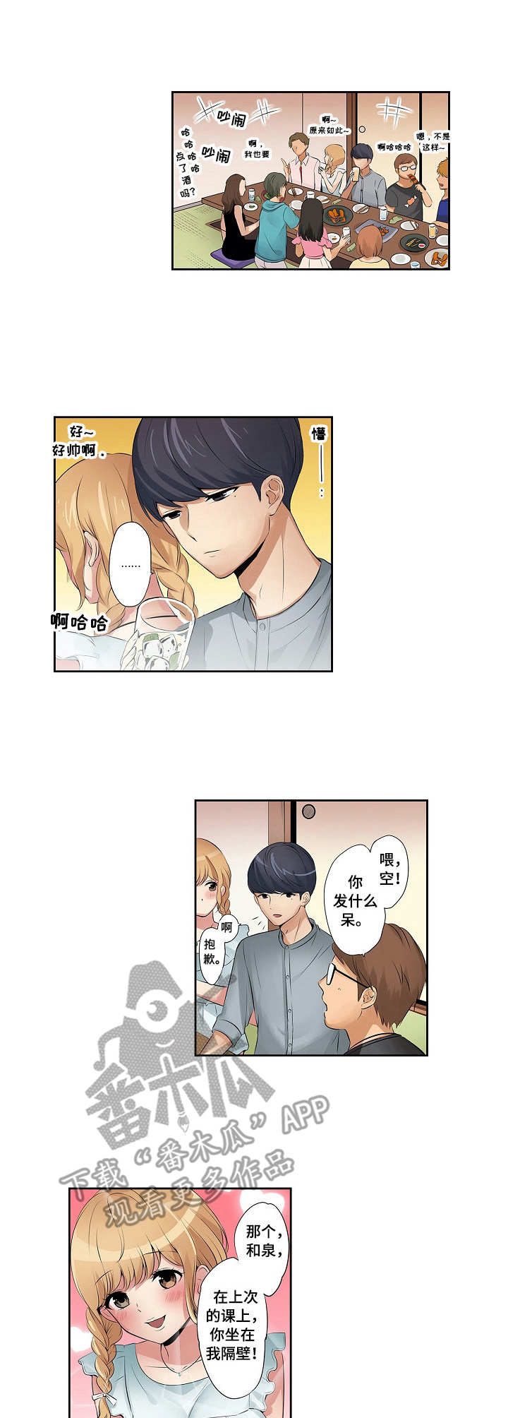 咖啡店兼职漫画,第6章：不满足3图