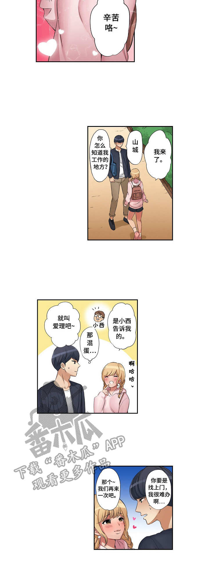 咖啡店兼职漫画,第15章：目睹2图