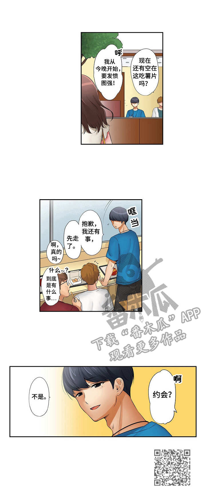 咖啡店兼职漫画,第10章：邀约4图