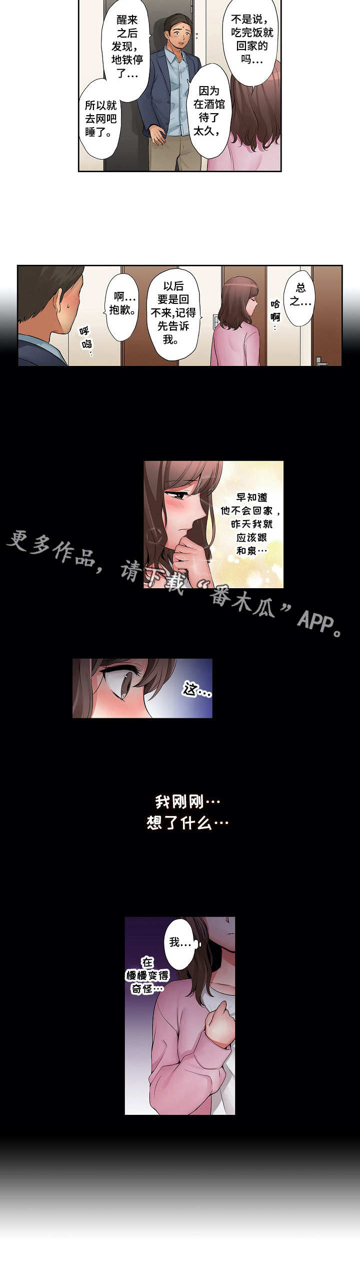 咖啡店兼职漫画,第13章：万幸3图