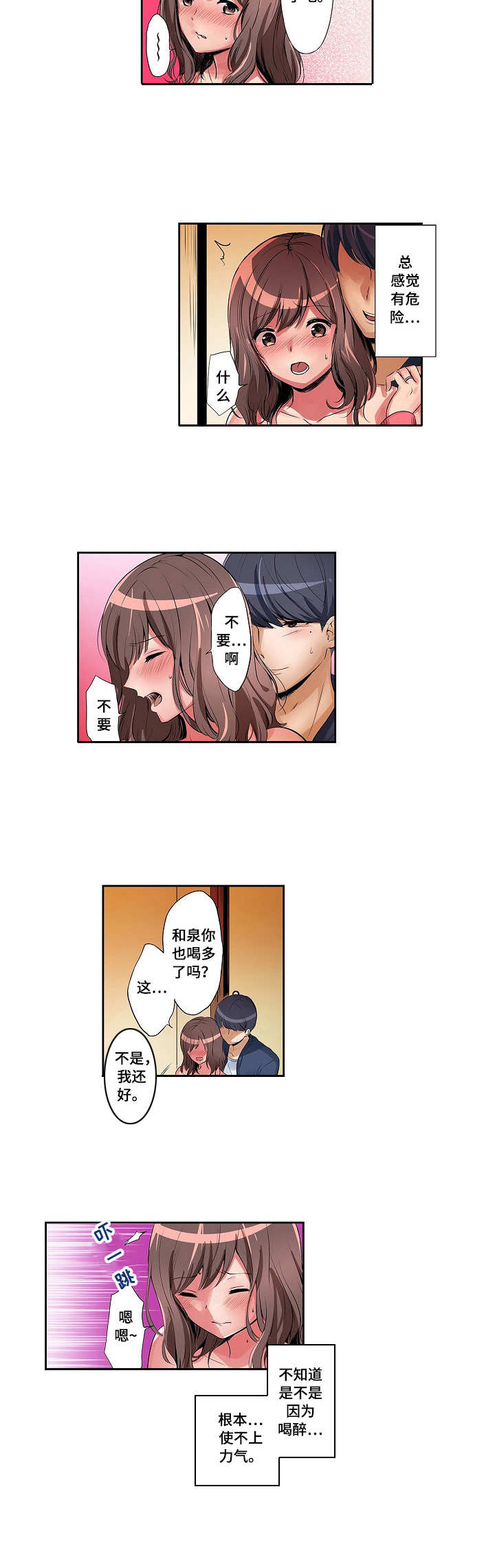 咖啡店兼职漫画,第2章：真面目5图