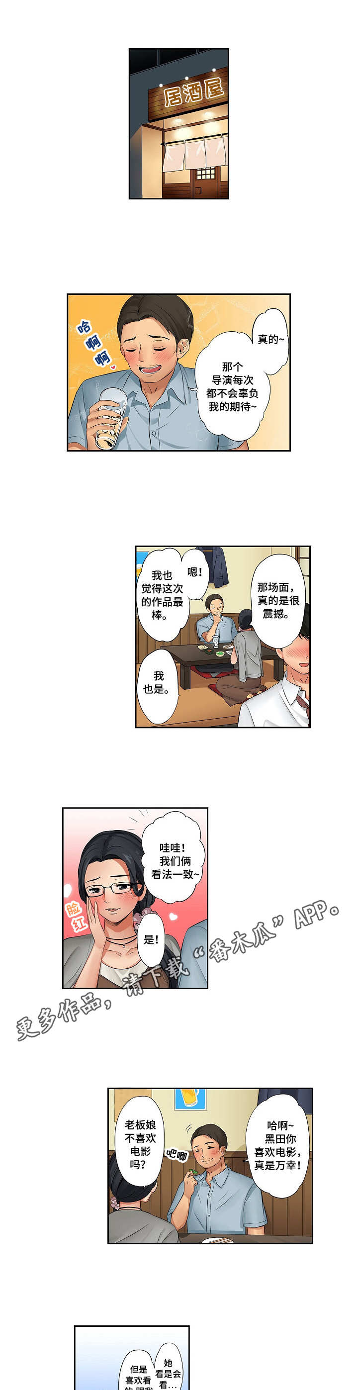 咖啡店兼职漫画,第11章：水族馆1图