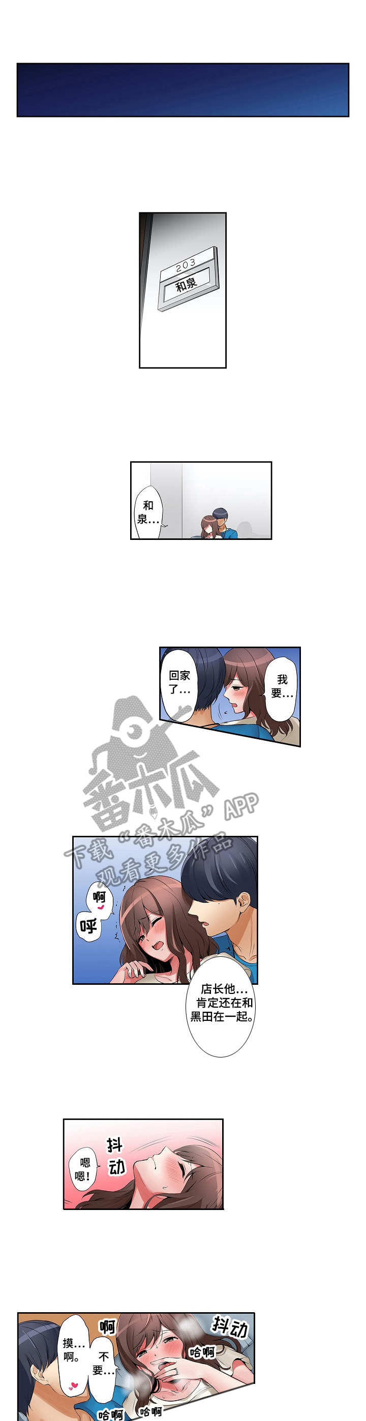 咖啡店兼职漫画,第11章：水族馆3图