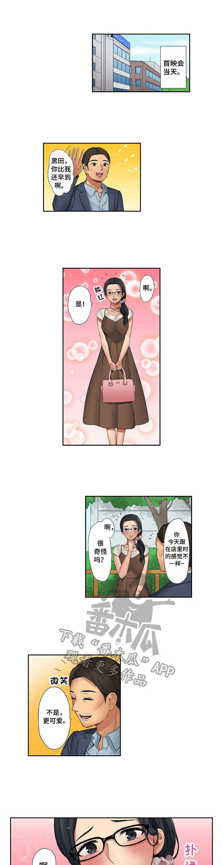 咖啡店兼职漫画,第10章：邀约2图