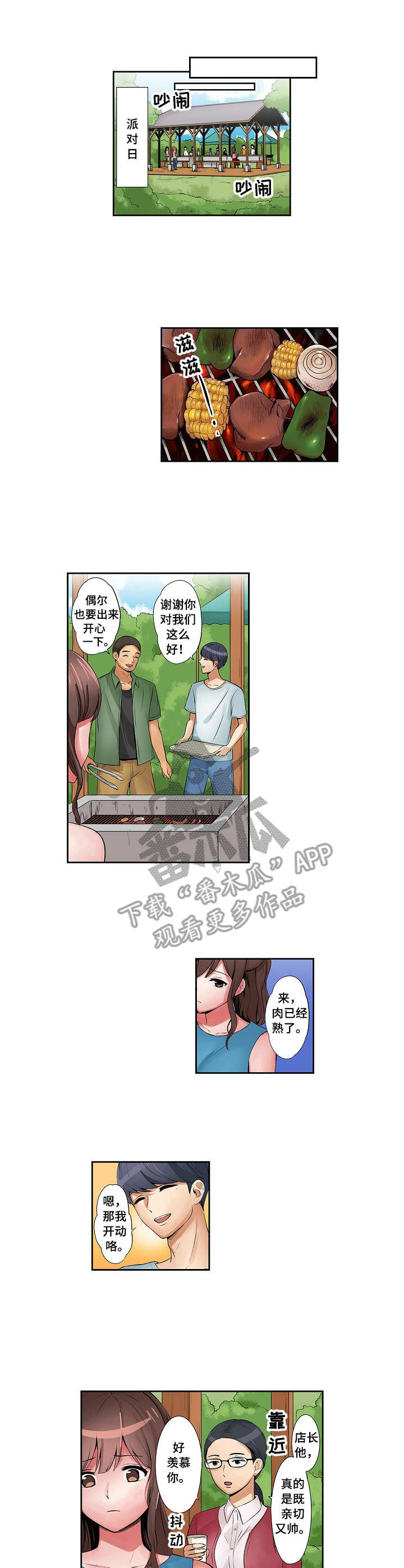 咖啡店兼职漫画,第8章：派对日1图