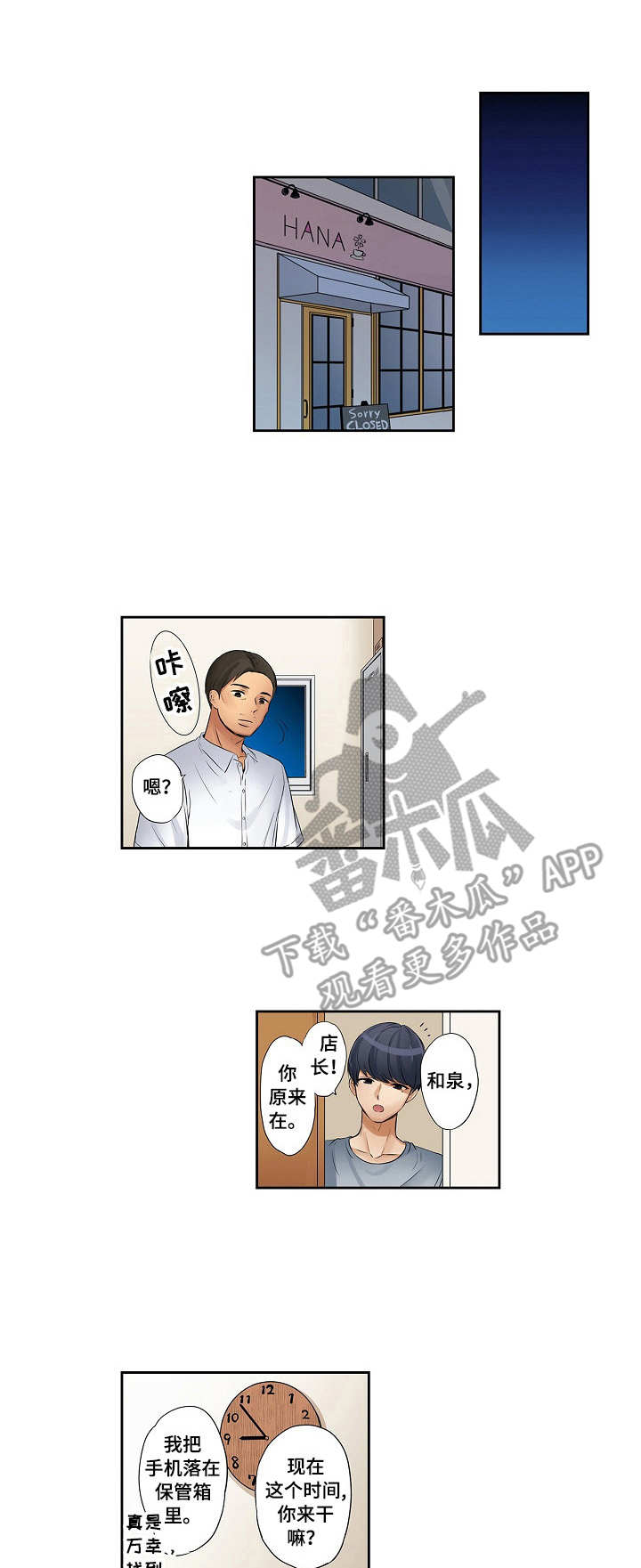 咖啡店兼职漫画,第14章：粗鲁1图