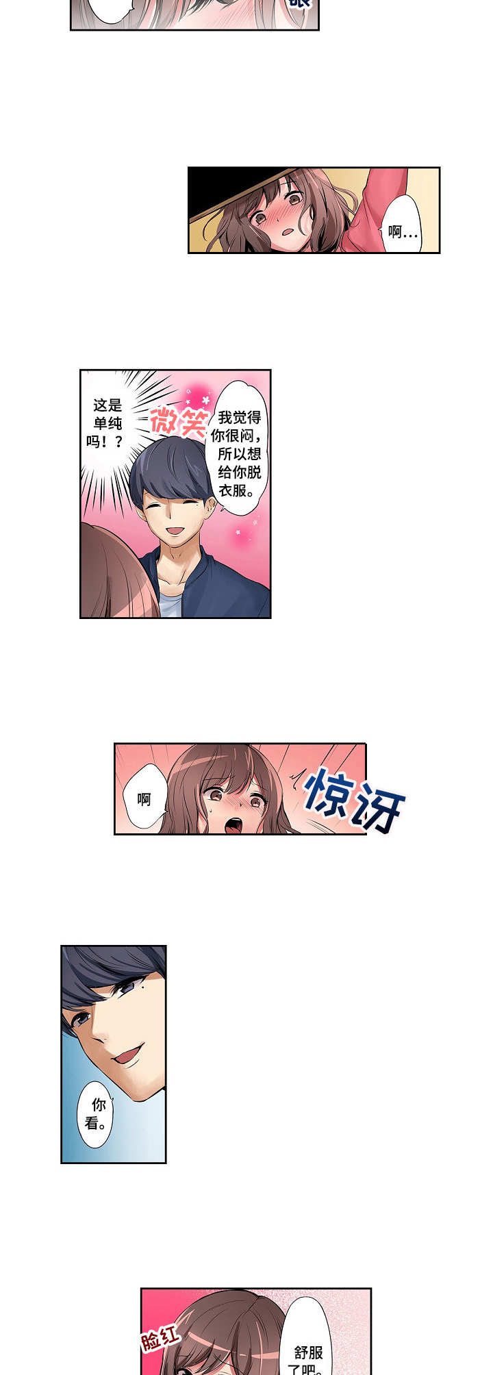 咖啡店兼职漫画,第2章：真面目4图