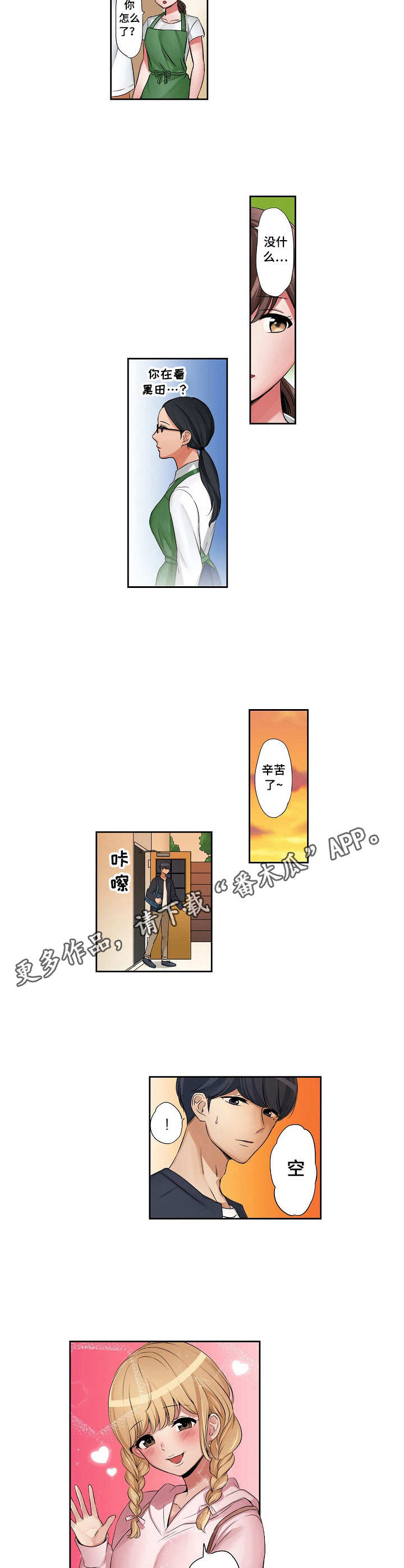 咖啡店兼职漫画,第15章：目睹1图