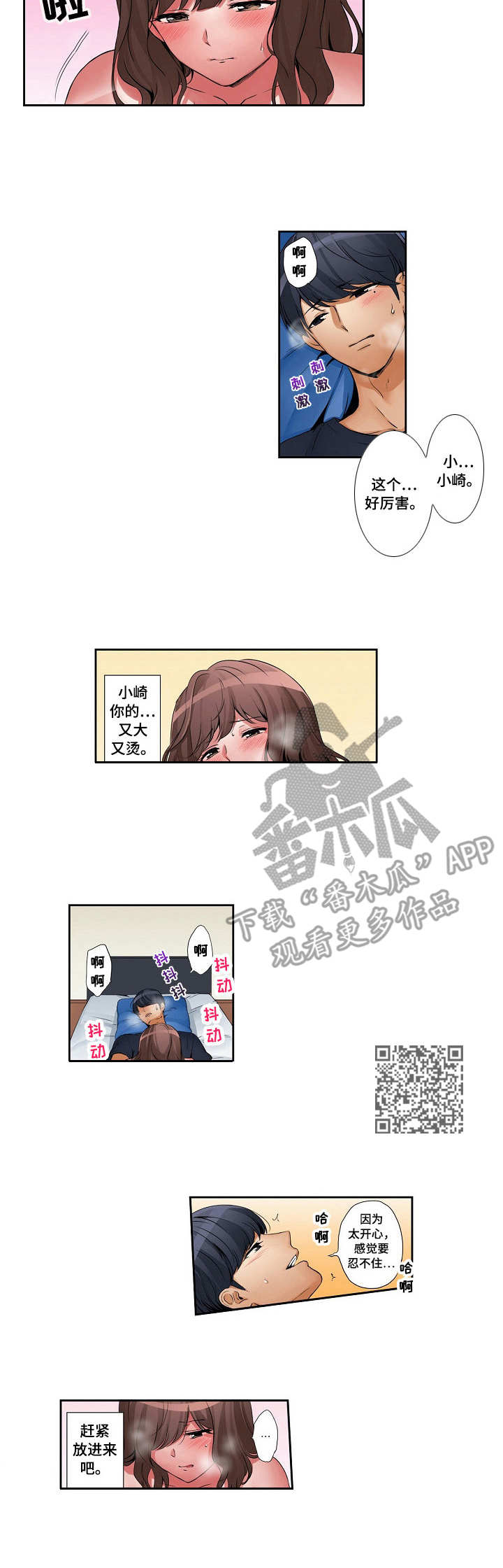 咖啡店兼职漫画,第19章：一次次5图