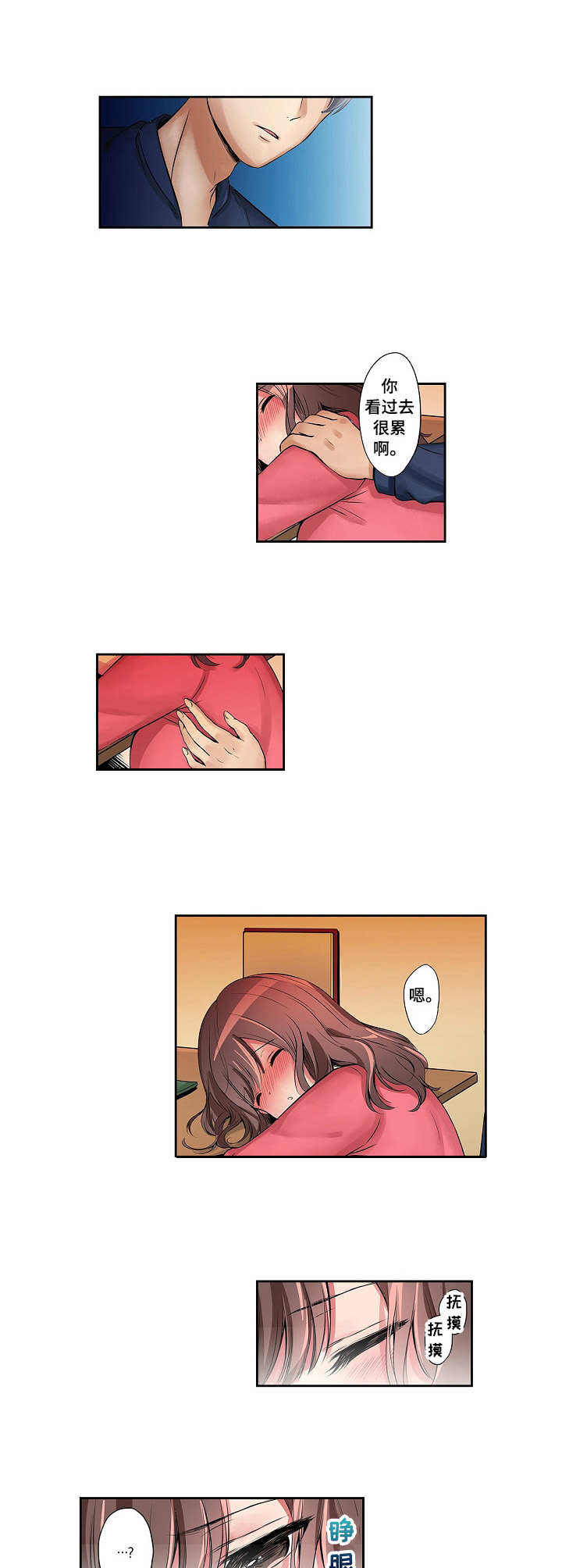 咖啡店兼职漫画,第2章：真面目3图