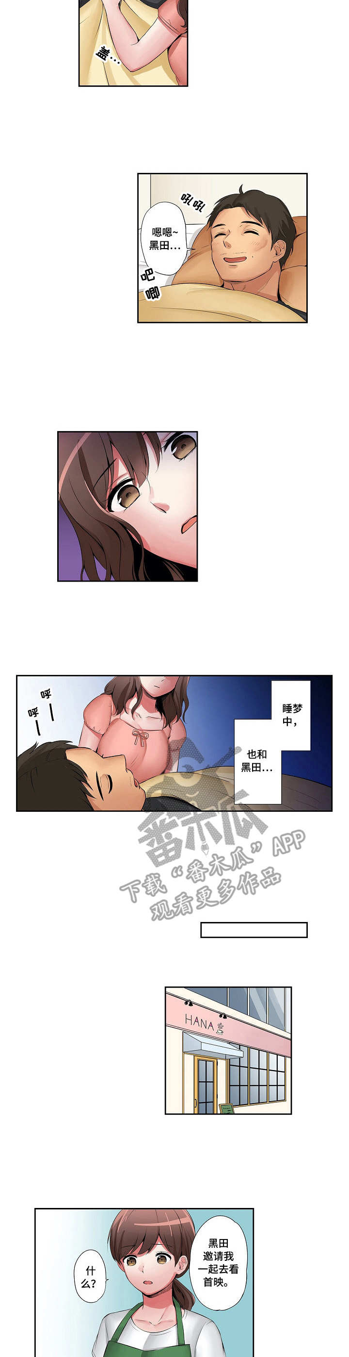 咖啡店兼职漫画,第10章：邀约4图