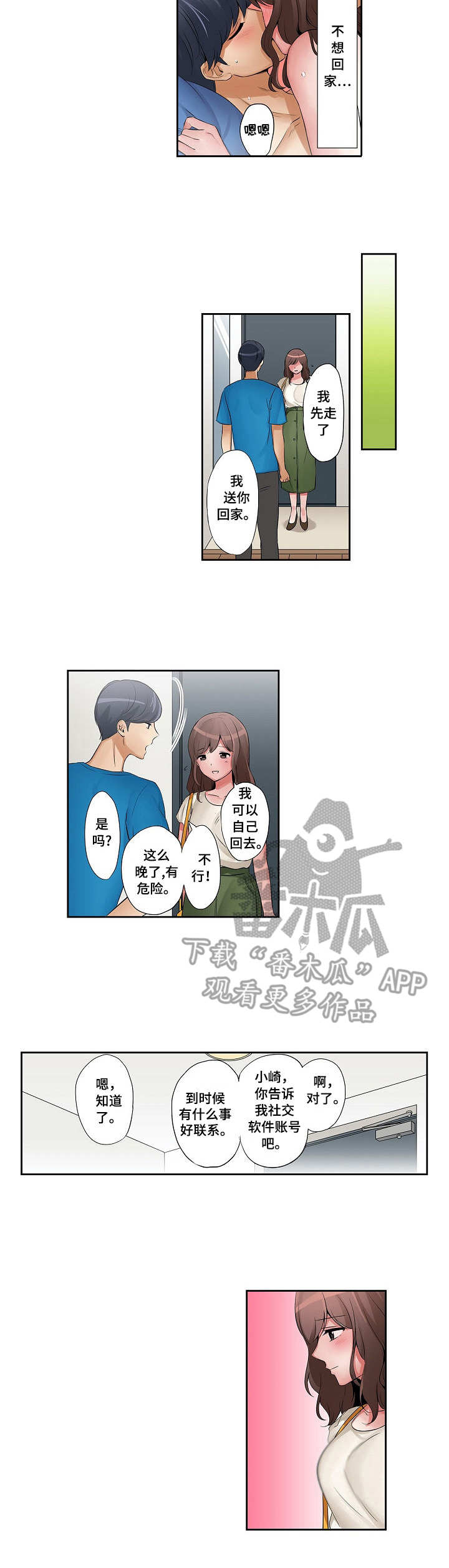 咖啡店兼职漫画,第13章：万幸2图